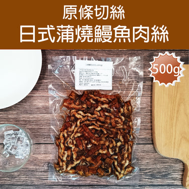 蒲燒鰻魚肉絲